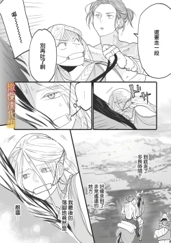 Page 28 of ikusa suguru no hanayome～0103话