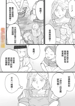 Page 74 of ikusa suguru no hanayome～0103话