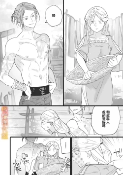 Page 82 of ikusa suguru no hanayome～0103话