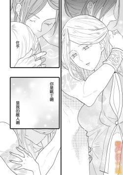 Page 88 of ikusa suguru no hanayome～0103话