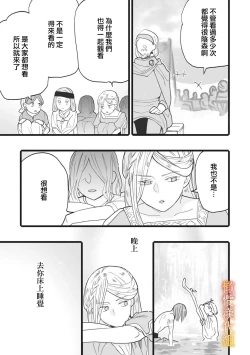 Page 97 of ikusa suguru no hanayome～0103话