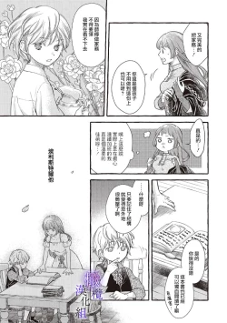 Page 108 of Yandere Mahoutsukai wa Sekizou no Otome shika Aisenai Majo wa Manadeshi no Atsui Kuchizuke de Tokeru Ch. 103