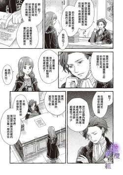 Page 11 of Yandere Mahoutsukai wa Sekizou no Otome shika Aisenai Majo wa Manadeshi no Atsui Kuchizuke de Tokeru Ch. 103