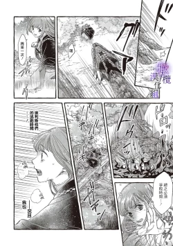 Page 40 of Yandere Mahoutsukai wa Sekizou no Otome shika Aisenai Majo wa Manadeshi no Atsui Kuchizuke de Tokeru Ch. 103