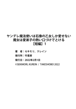 Page 44 of Yandere Mahoutsukai wa Sekizou no Otome shika Aisenai Majo wa Manadeshi no Atsui Kuchizuke de Tokeru Ch. 103