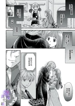 Page 68 of Yandere Mahoutsukai wa Sekizou no Otome shika Aisenai Majo wa Manadeshi no Atsui Kuchizuke de Tokeru Ch. 103