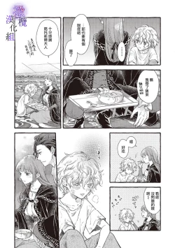 Page 97 of Yandere Mahoutsukai wa Sekizou no Otome shika Aisenai Majo wa Manadeshi no Atsui Kuchizuke de Tokeru Ch. 103