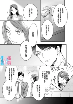 Page 17 of Zettai Kekkon suru Man vs Zettai Kekkon shinai Woman~0103话