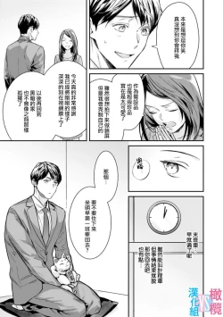 Page 23 of Zettai Kekkon suru Man vs Zettai Kekkon shinai Woman~0103话