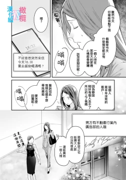 Page 81 of Zettai Kekkon suru Man vs Zettai Kekkon shinai Woman~0103话