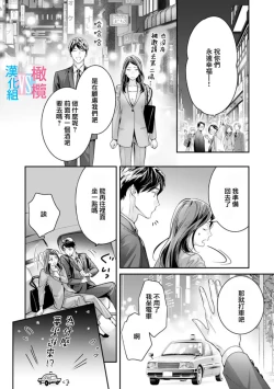 Page 85 of Zettai Kekkon suru Man vs Zettai Kekkon shinai Woman~0103话