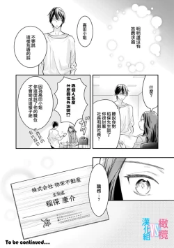 Page 97 of Zettai Kekkon suru Man vs Zettai Kekkon shinai Woman~0103话