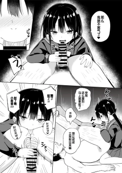 Page 7 of Chiisakutemowakarundesu