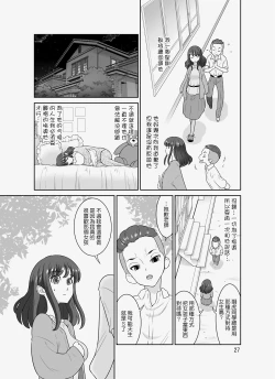 Page 27 of InCha Sensei