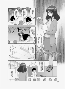 Page 4 of InCha Sensei