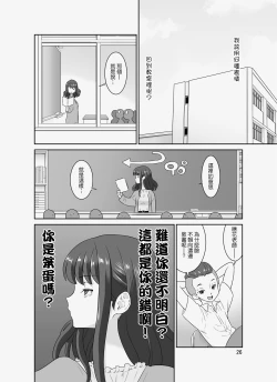 Page 73 of InCha Sensei