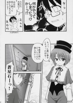 Page 11 of Ikenai Souseiseki