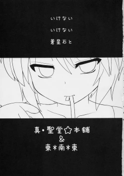 Page 2 of Ikenai Souseiseki