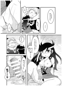 Page 41 of 変化の杖で女になってしまった大魔道士に迫られるワニのおっさんの本