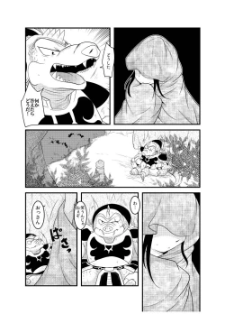 Page 7 of 変化の杖で女になってしまった大魔道士に迫られるワニのおっさんの本
