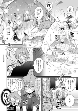 Page 18 of Gekkan Web Otoko no Ko-llection! S Vol. 79