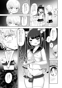 Page 77 of Gekkan Web Otoko no Ko-llection! S Vol. 79