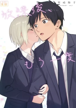 Page 1 of Houkago, Mou Ichido