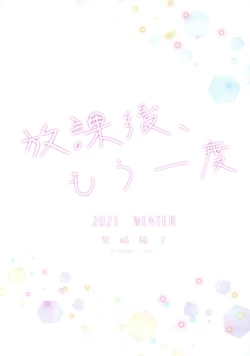 Page 28 of Houkago, Mou Ichido