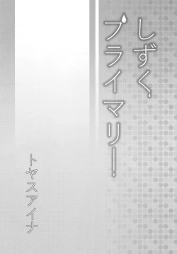 Page 3 of Shizuku Primary