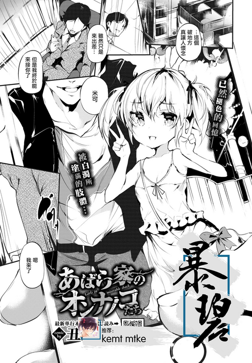 Download Abaraya no Onnanoko-tachi | 破落家庭的女孩们