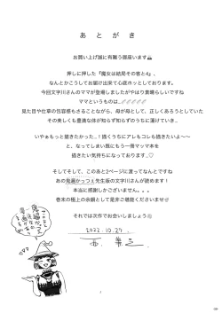 Page 39 of Majo wa Kekkyoku Sono Kyaku to 4