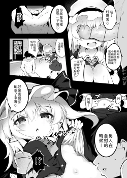 Page 3 of Flan chan wo Wakara Seru Tsumori ga Maniawanakatta Hon | 好好教訓芙蘭醬的本子 但是沒趕上期限！