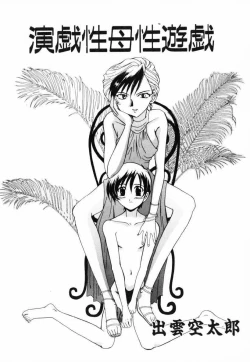 Page 2 of 演戏性母性游戏