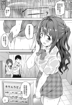 Page 3 of Uzuki to LoveHo de Amayadori