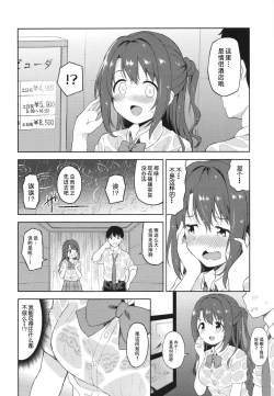 Page 4 of Uzuki to LoveHo de Amayadori