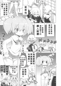 Page 3 of Niichanto Issho !!