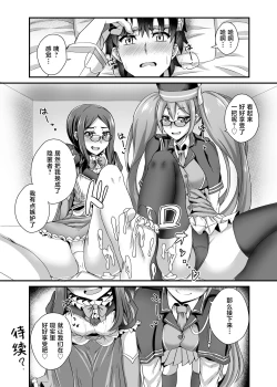 Page 20 of Ashi to Megane to Honban Nashi!