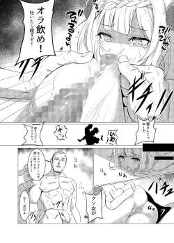 Page 12 of 敗北の後に 対象「ノエル」
