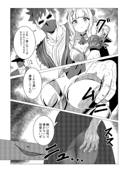 Page 4 of 敗北の後に 対象「ノエル」