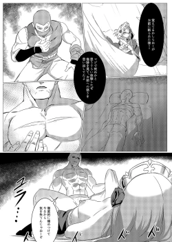 Page 9 of 敗北の後に 対象「ノエル」