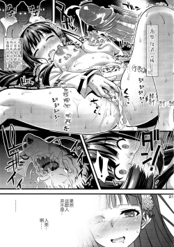 Page 20 of Niku Miko no Utage Ni