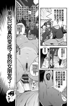 Page 102 of Saimin Netorare Kanojo