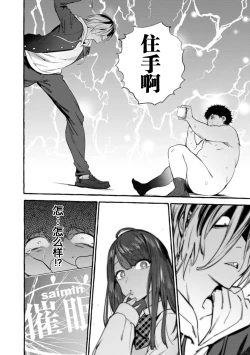 Page 11 of Saimin Netorare Kanojo