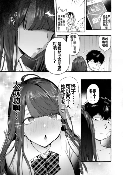 Page 12 of Saimin Netorare Kanojo