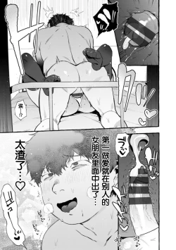 Page 18 of Saimin Netorare Kanojo