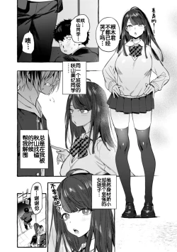 Page 3 of Saimin Netorare Kanojo