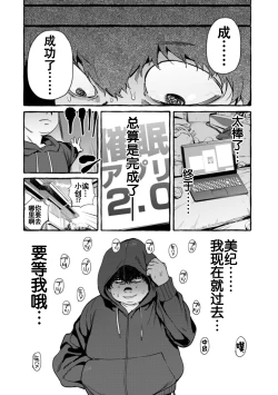 Page 44 of Saimin Netorare Kanojo