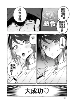 Page 47 of Saimin Netorare Kanojo