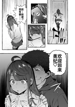 Page 58 of Saimin Netorare Kanojo