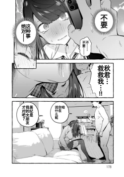 Page 61 of Saimin Netorare Kanojo